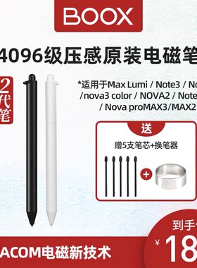 Boox文石专用note X max2 lumi note3 Nova3 note5+原装手写笔