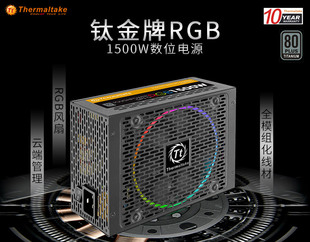 RGB台式 机电源 包邮 手机软件数控定制线 钛金 1500W 全模 顺丰