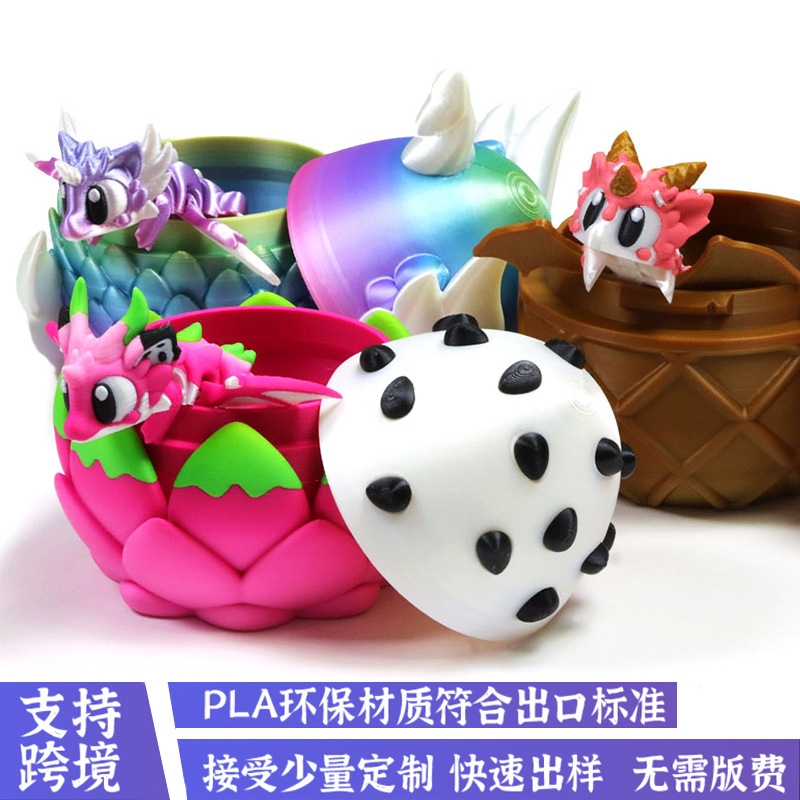 3D打印跨境各种龙蛋樱花龙蛋火龙果龙蛋冰淇淋龙蛋件手办礼物