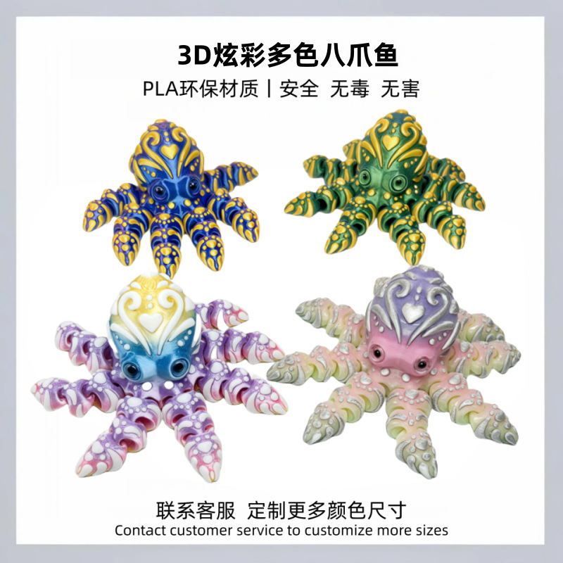 跨境3D打印多色章鱼乌贼八爪鱼动物模型仿真关节可动手办
