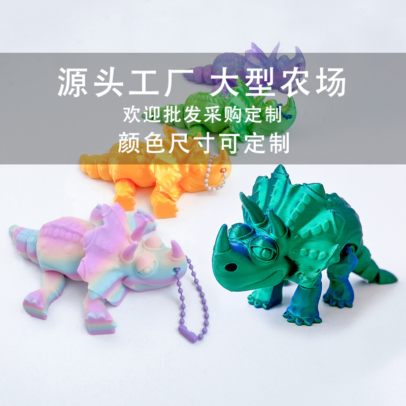 三角龙3D打印恐龙卡通动物模型批发摆摊电玩城礼物玩具炫彩仿生