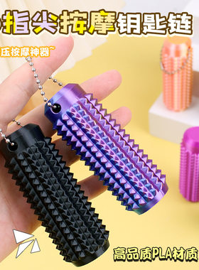 3D打印Little Ouchies Pain Fidget便携疼痛刺激指按摩钥匙链