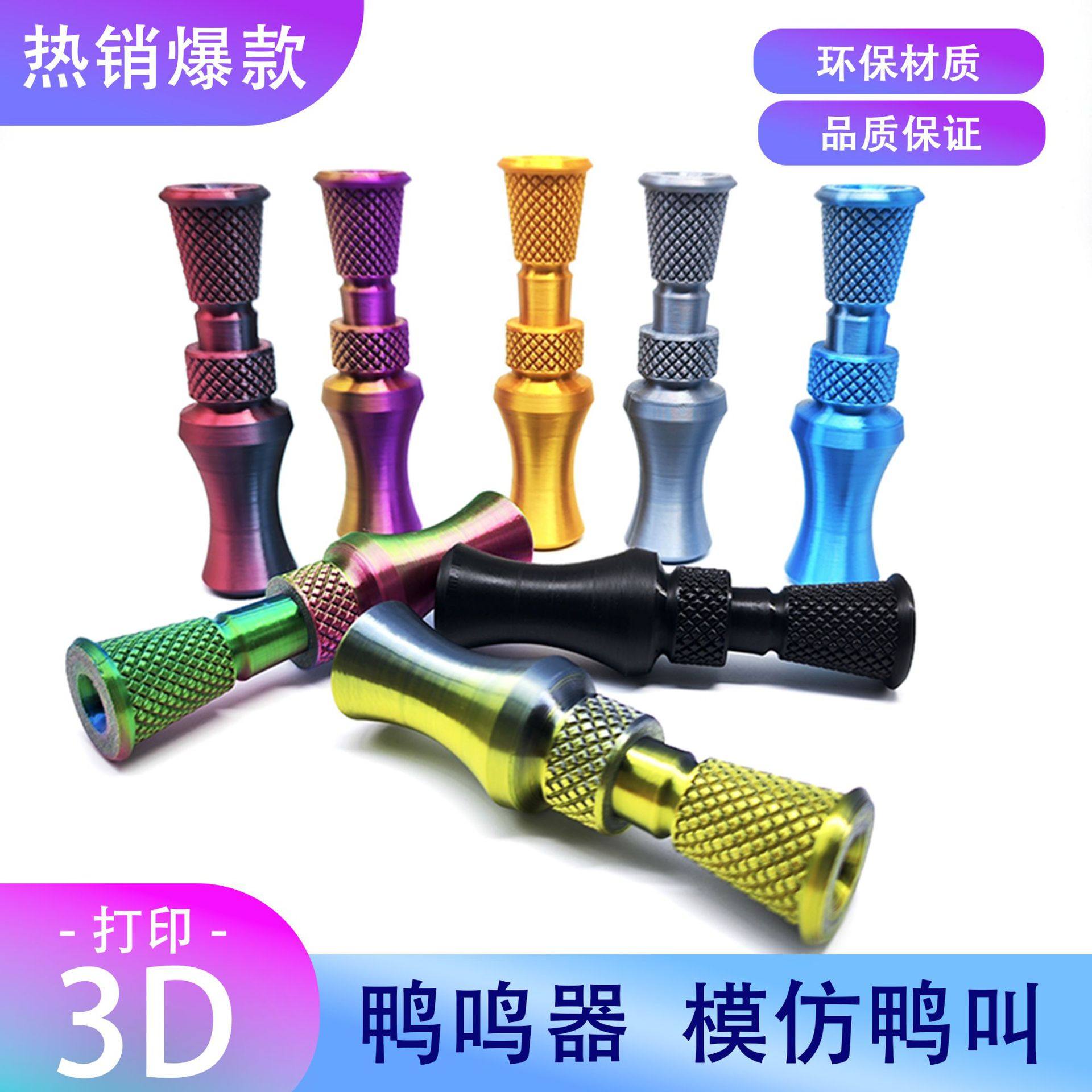 3D打印“神射手”鸭鸣器鸭子哨玩具模仿5种鸭叫仿生哨子口哨,玩具/童车/益智/积木/模型,创意/整蛊玩具,淘宝优惠券,粉丝福利购,淘宝优惠卷