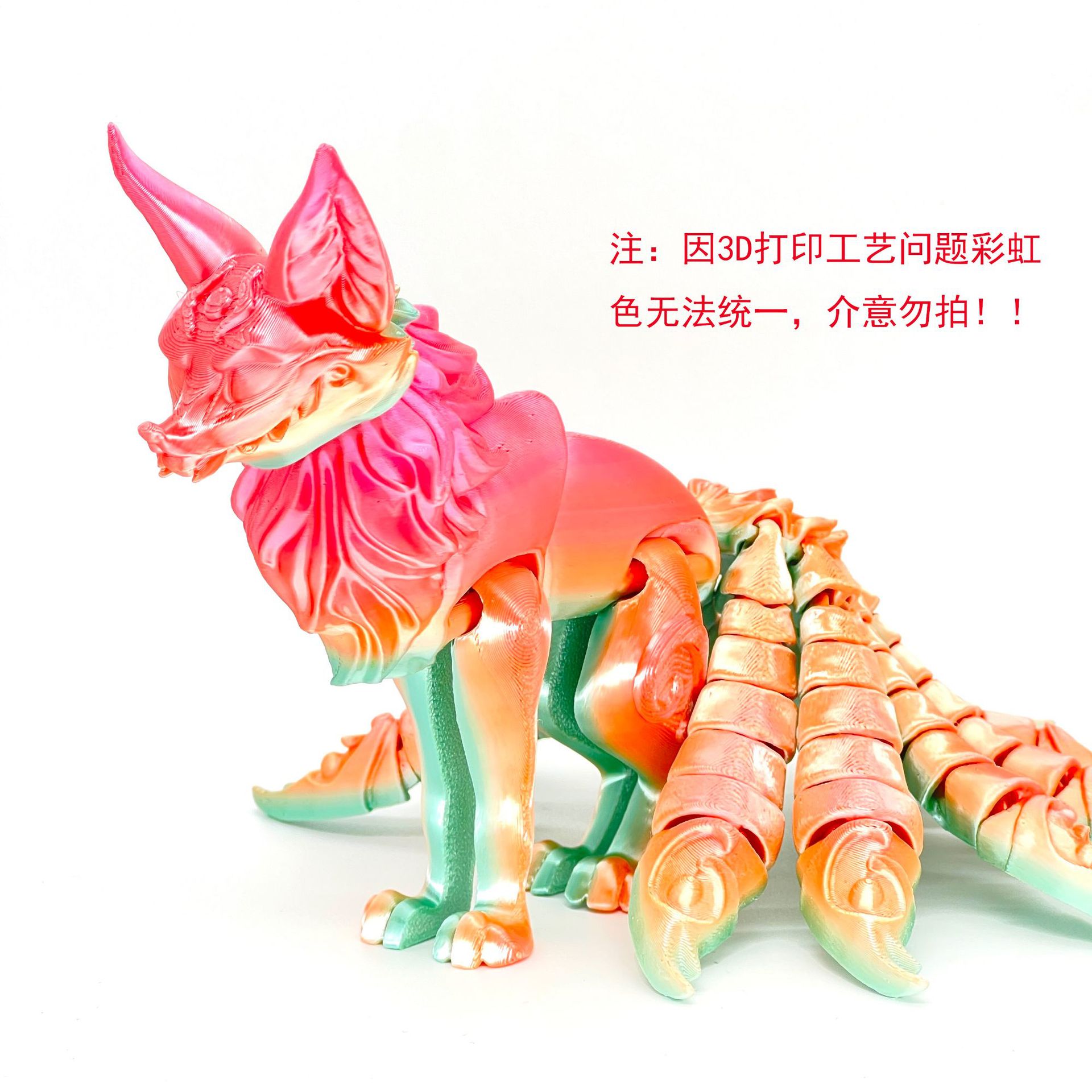 小克3D打印九尾狐狸关节可动摆件手办模型儿童礼物跨境爆款手工