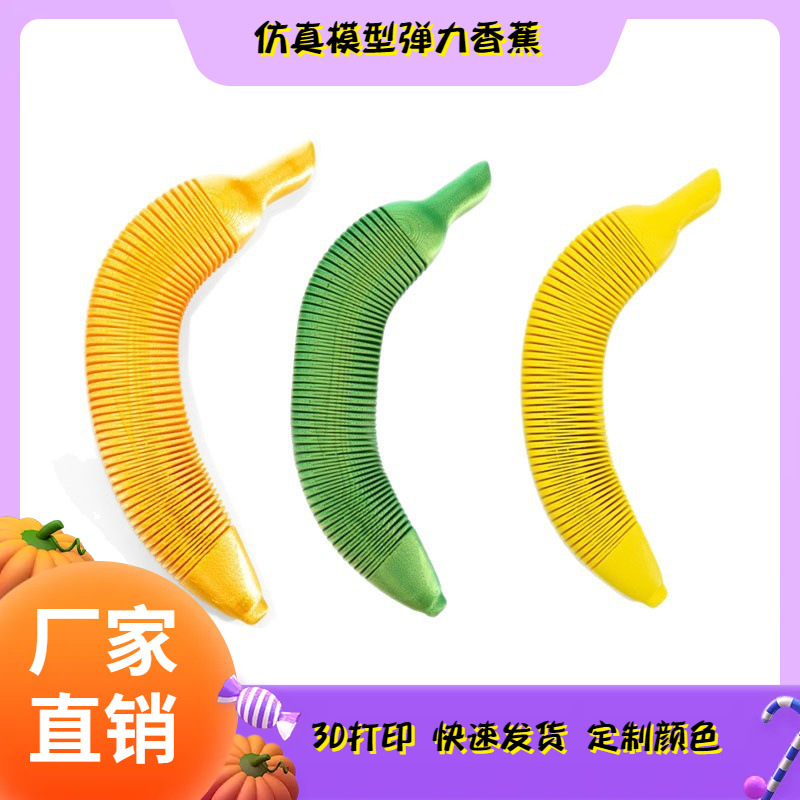 跨境3D打印热销解压香蕉fidget弹力伸缩解压小玩具潮玩新奇特