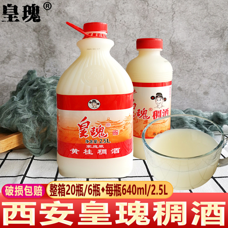 黄桂稠酒陕西特产西安糯米稠酒图片