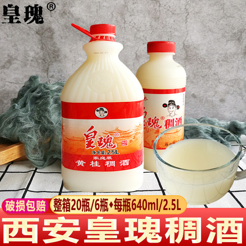 黄桂稠酒陕西特产西安糯米稠酒