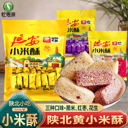 忆思源延安小米酥陕西特产红枣味