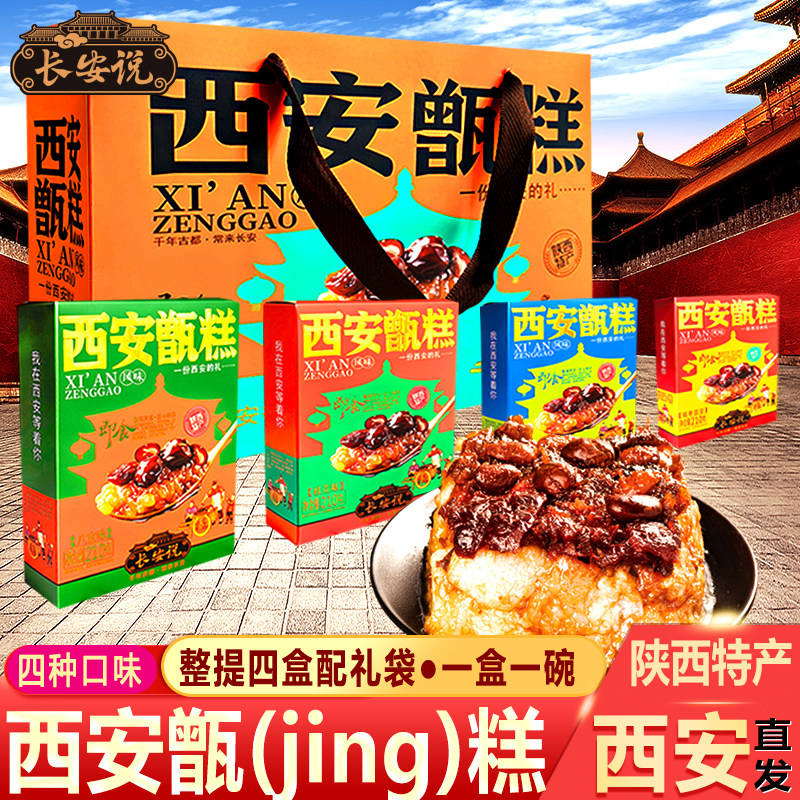 长安说 西安甑糕即食镜糕 陕西特产甄糕蜜枣芸豆八宝糯米蒸糕美食
