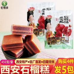忆思源 陕西特产石榴糕450g 西安回民街小吃贵妃糕临潼山楂干果糕