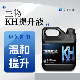 深海奇缘生物KH提升液鱼缸水质稳定剂温和提升避免冲击