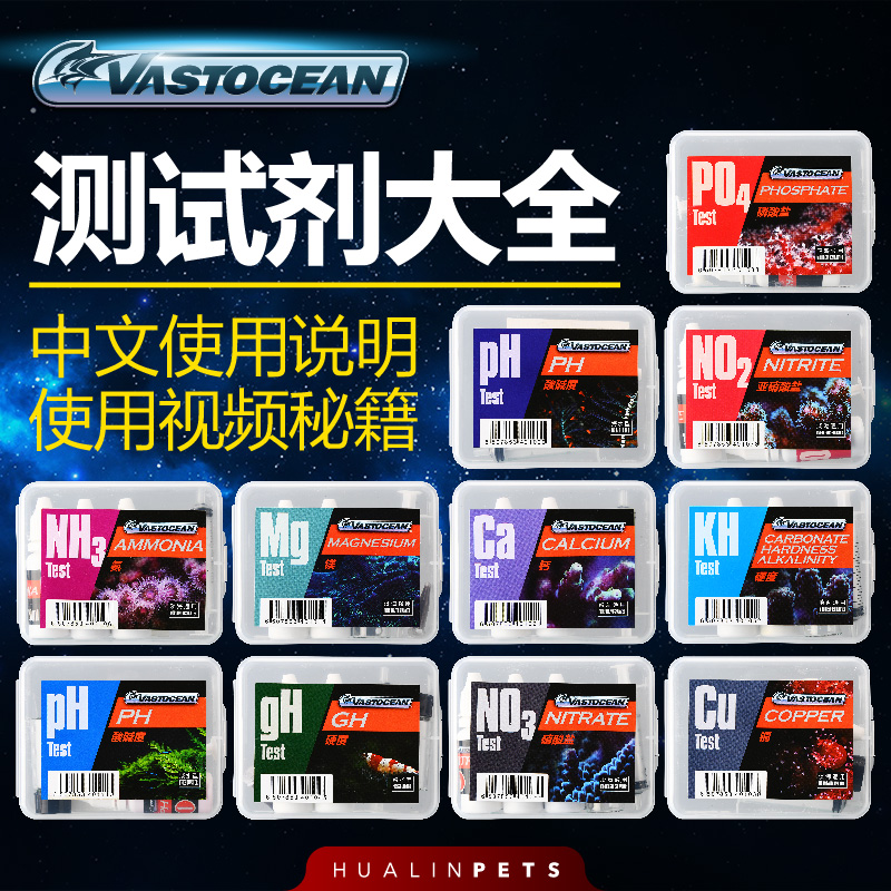 vastocean测试剂淡海水水质水族