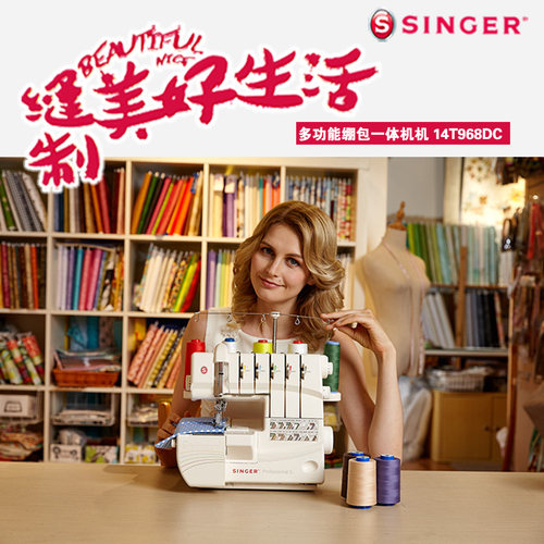 胜家968锁边绷缝一体机