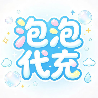 Lysn代充JYP星船伯贤演员stars cube bubble泡泡代充 泡泡充值