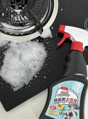 锅底黑垢清洁剂 不锈钢清洗神器 除黑焦厨房去重油污Q2220