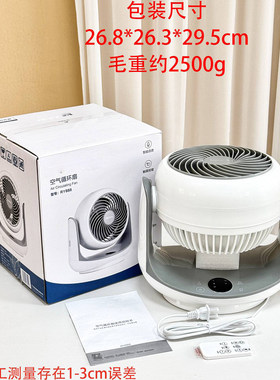 西点原单 超强送风 多功能九寸空气循环风扇RY888语音款 Q3060