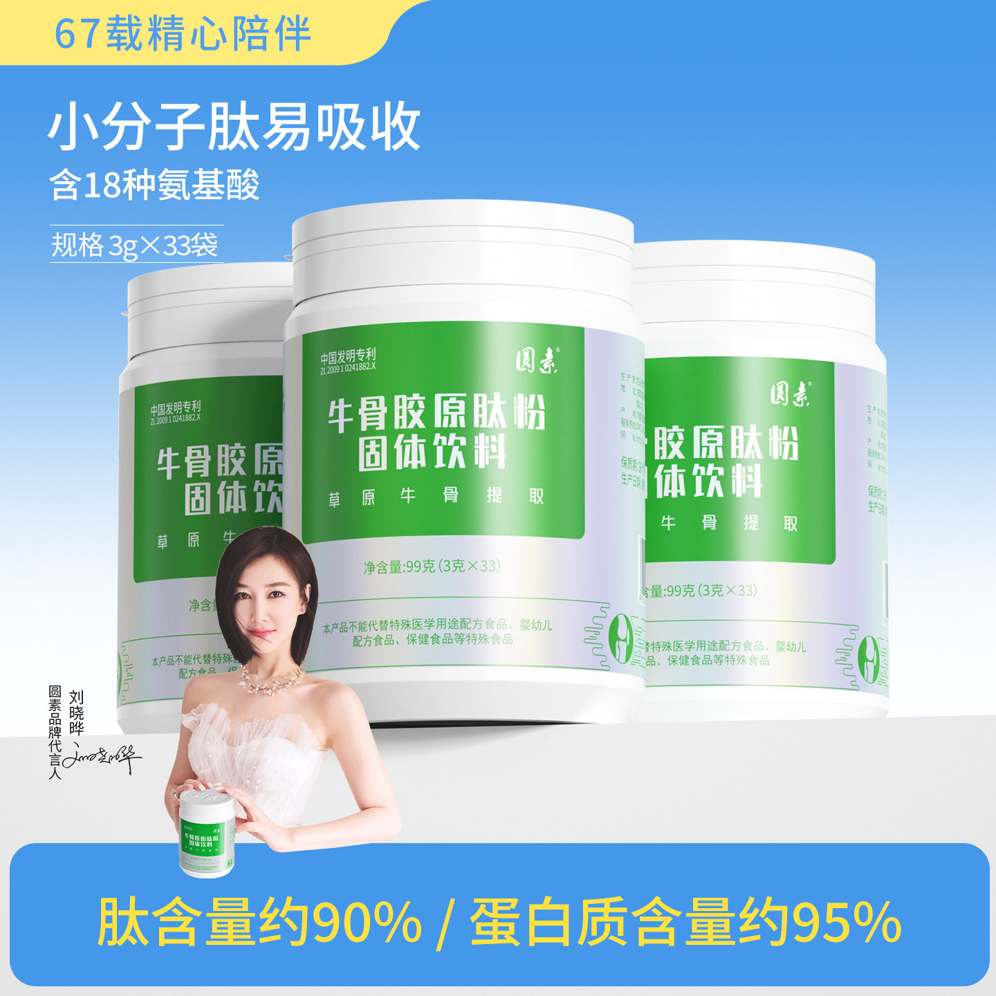 圆素骨胶原蛋白牛骨肽粉原料牛骨中老年成人蛋白质无其他成分添加