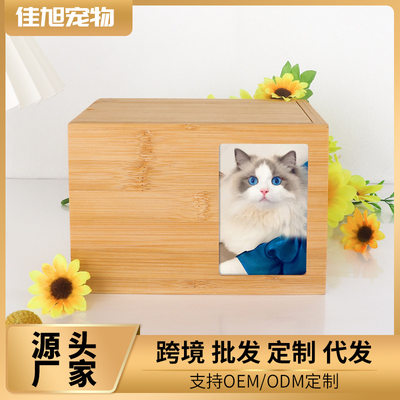 竹木竹制宠物骨灰盒木盒猫狗小动物厂家棺材纪念盒亚马逊跨境