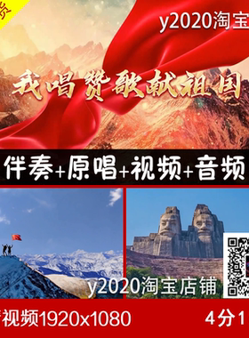 我唱赞歌献祖国 伴奏原唱视频字幕 大屏幕背景LED高清视频