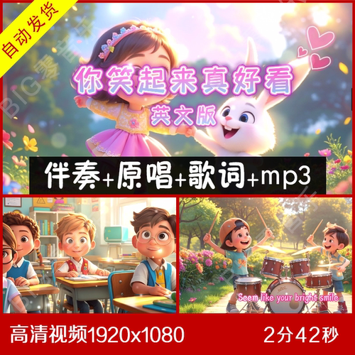英文歌曲《你笑起来真好看》伴奏 视频背景