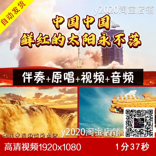 上海合唱团 中国中国鲜红的太阳永不落 伴奏原唱视频字幕大屏幕