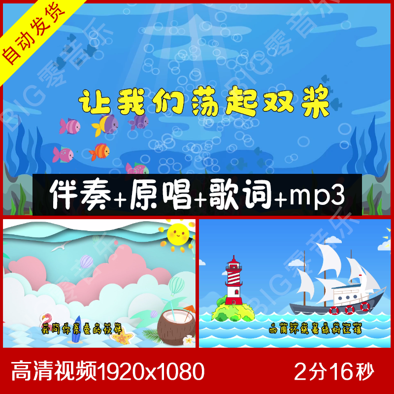 杨烁《让我们荡起双桨》伴奏视频  舞台LED大屏幕视频 带歌词视频