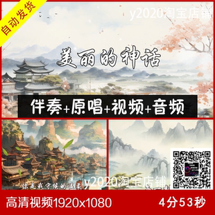 韩红 孙楠- 美丽的神话 伴奏原唱视频 大屏幕背景