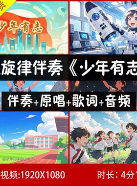 银河少年电视艺术团《少年有志》主旋律伴奏 伴奏视频背景LED背景