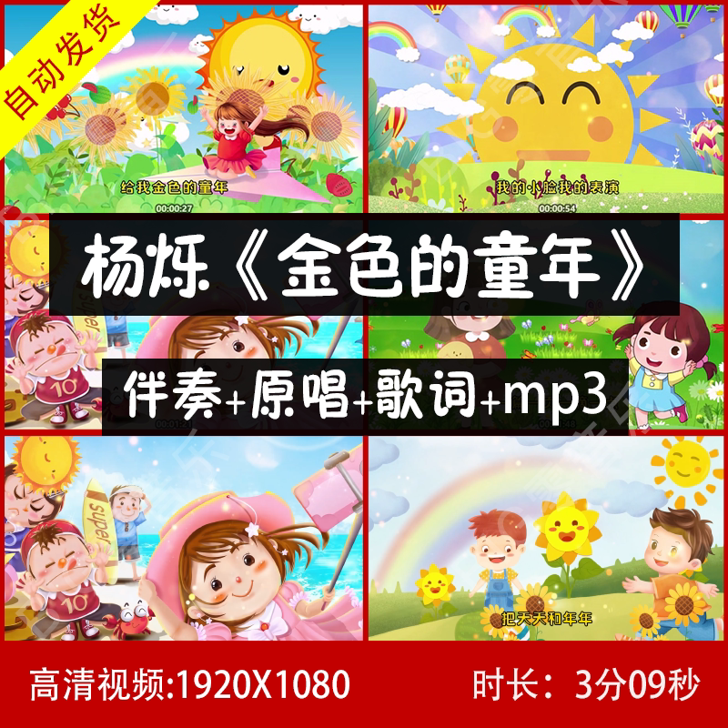 金色童年 伴奏原唱视频背景 带歌词 LED大屏幕背景