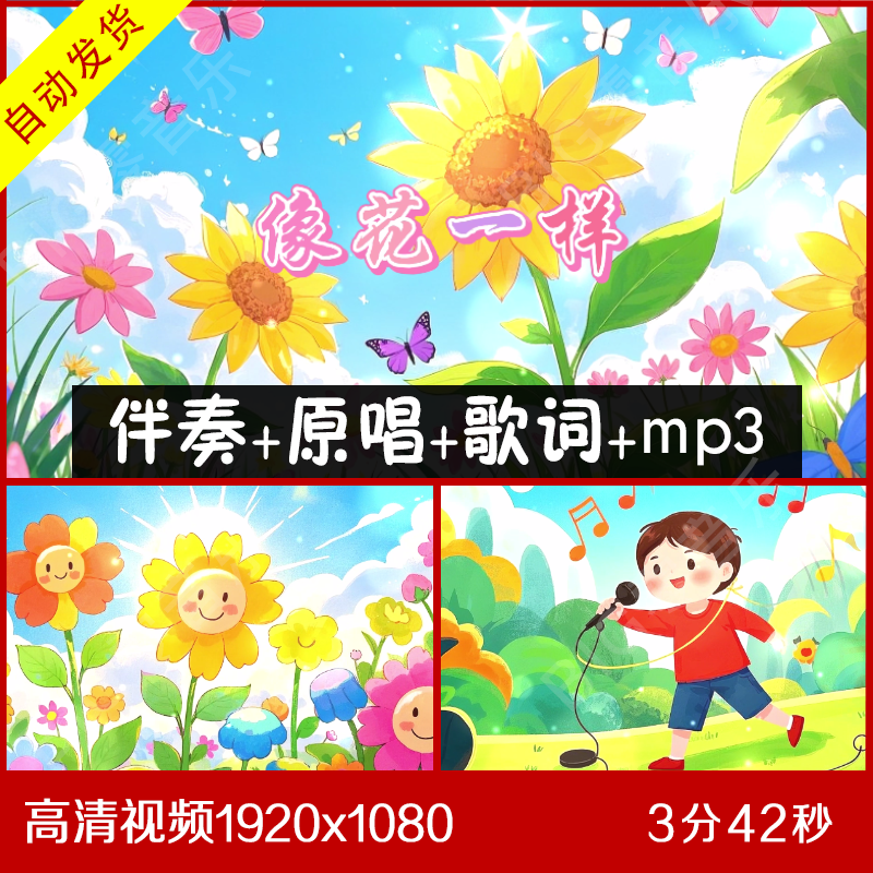 宋小睿童声《像花一样》伴奏视频  舞台LED大屏幕视频 带歌词视频,商务/设计服务,设计素材/源文件,淘宝优惠券,粉丝福利购,淘宝优惠卷