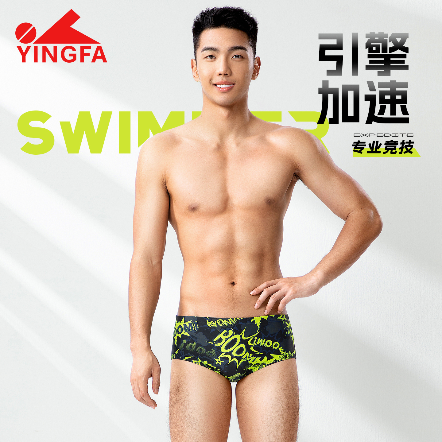 yingfa英发竞技大三角泳裤男专业训练比赛速干小平角运动游泳装备