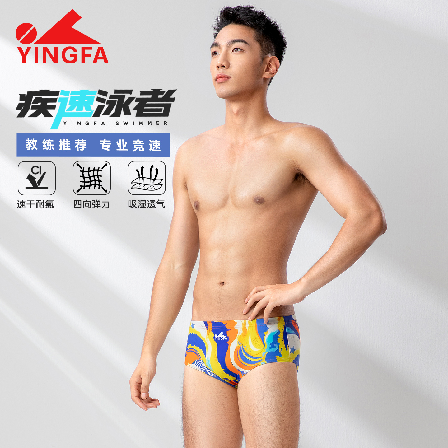 英发泳裤专业竞速大三角游泳裤加宽防尴尬小平角男士训练游泳装备