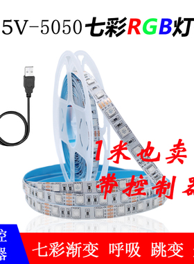 LED贴片灯带5V5050滴胶黑60灯智能APP蓝牙音乐电视背景七彩氛围灯