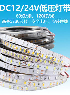 led12V灯带5730贴片3M背胶可裁超亮家用室内装修暖白柜台吊顶线条