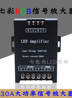 七彩RGB灯带信号放大器24V黑色铁壳10A3路七彩灯带信号同步分控器