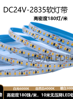 LED灯带24V2835高亮10米无压降8毫米宽4000K中性光室内线条灯装饰