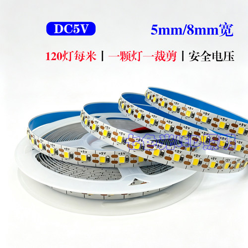 DC5V-120灯/米单灯单剪裁