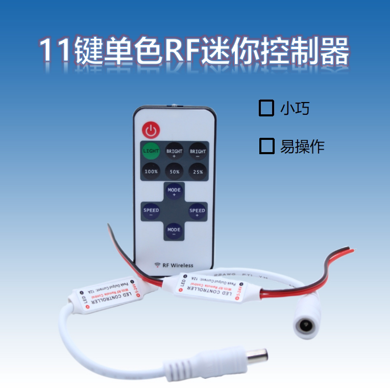 12v单色调光器迷你低压灯带