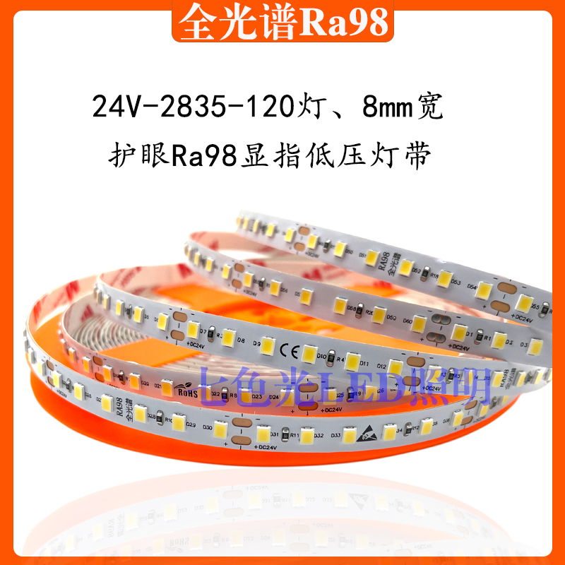 LED灯带24V全光谱Ra98显色贴片高亮10米无压降室内灯条防蓝光护眼