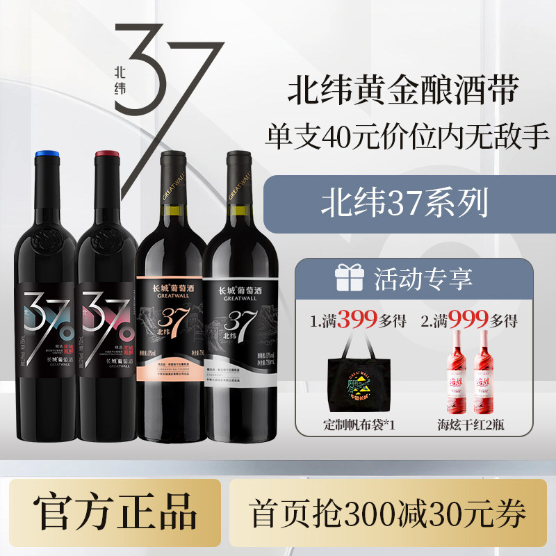 长城北纬经典葡萄酒红酒750ml2瓶 27元 - 86线报