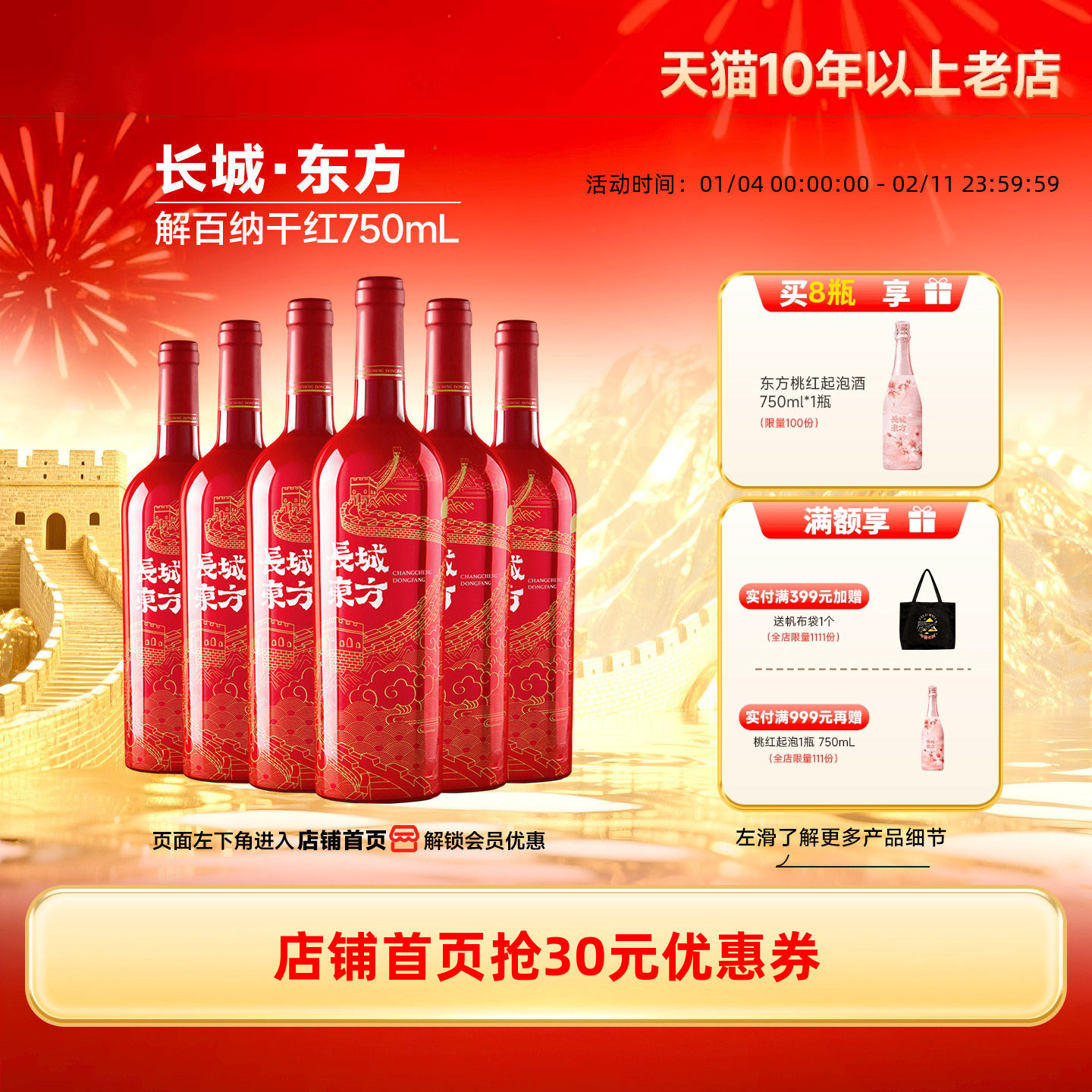 东方系列解百纳干红葡萄酒红酒正品6瓶喜酒【长城酒官方旗舰店】