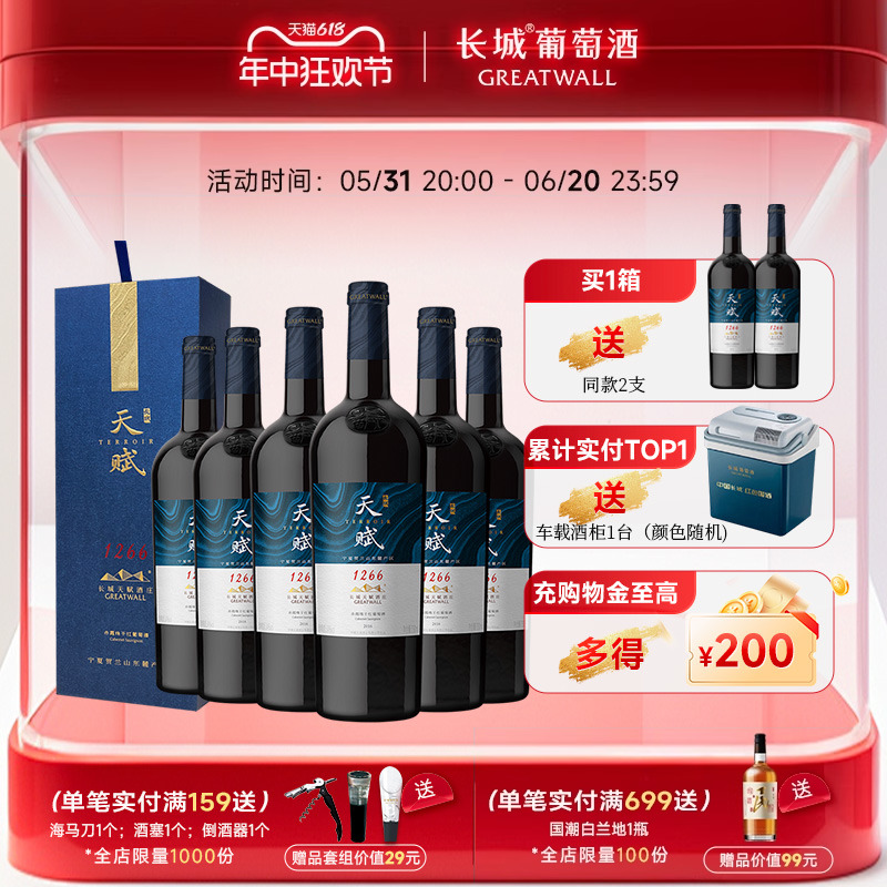 长城天赋酒庄赤霞珠宁夏贺兰山干红葡萄酒红酒官方旗舰店正品整箱 酒类 干红静态葡萄酒 原图主图