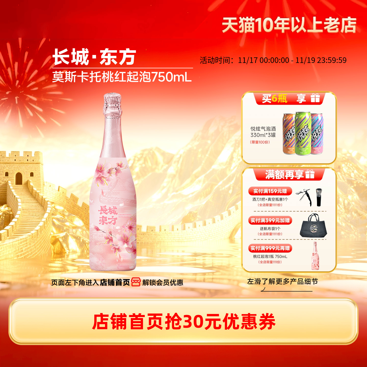 中粮长城东方系列桃红起泡酒1瓶