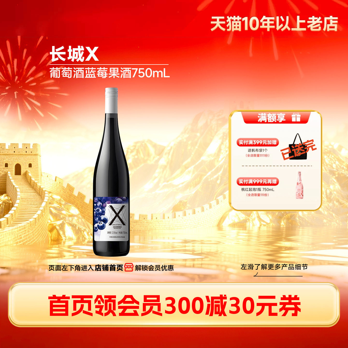 长城X葡萄蓝莓复合果酒1瓶甜品搭子低度微醺「长城酒官方旗舰店」