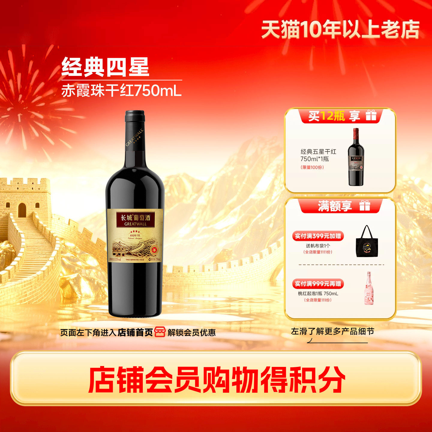 经典四星赤霞珠干红葡萄酒红酒1瓶中粮出品「长城酒官方旗舰店」