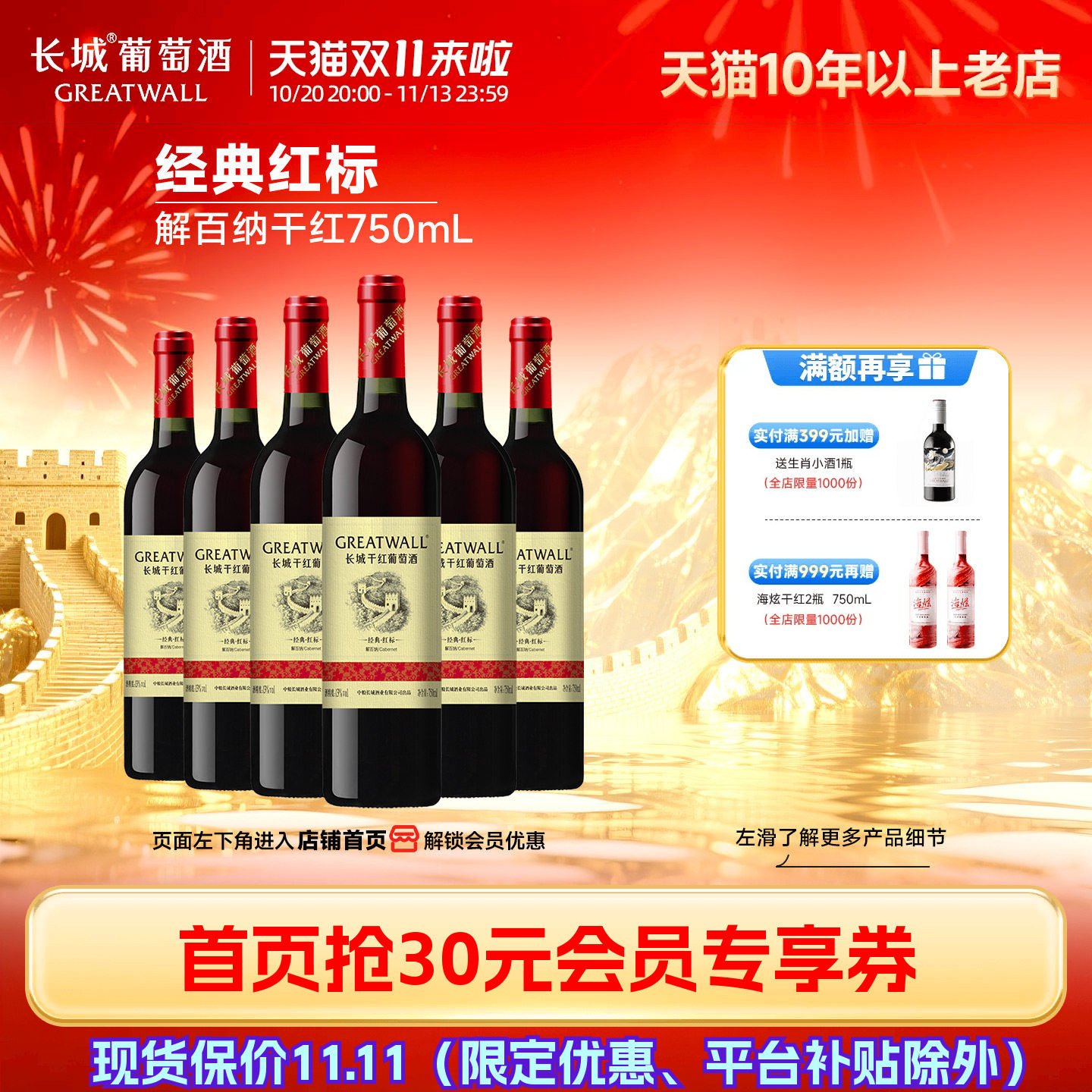 中粮长城经典红标解百纳干红葡萄酒红酒6瓶正品喜酒