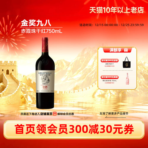长城华夏九八干红葡萄酒1瓶