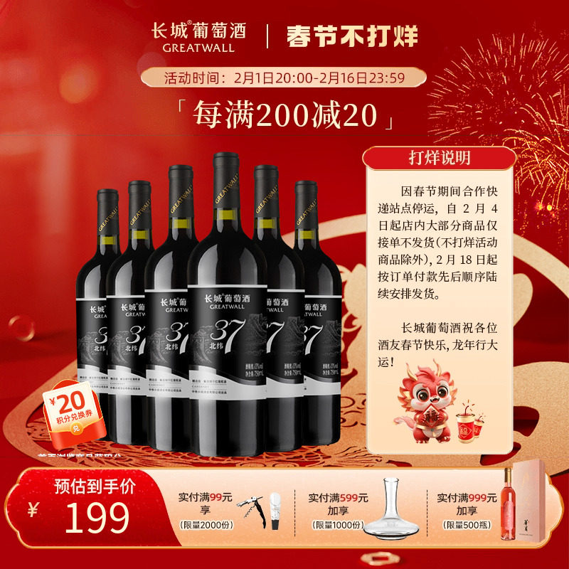 长城北纬37解百纳干红葡萄酒红酒官方旗舰店正品整箱央企中粮出品