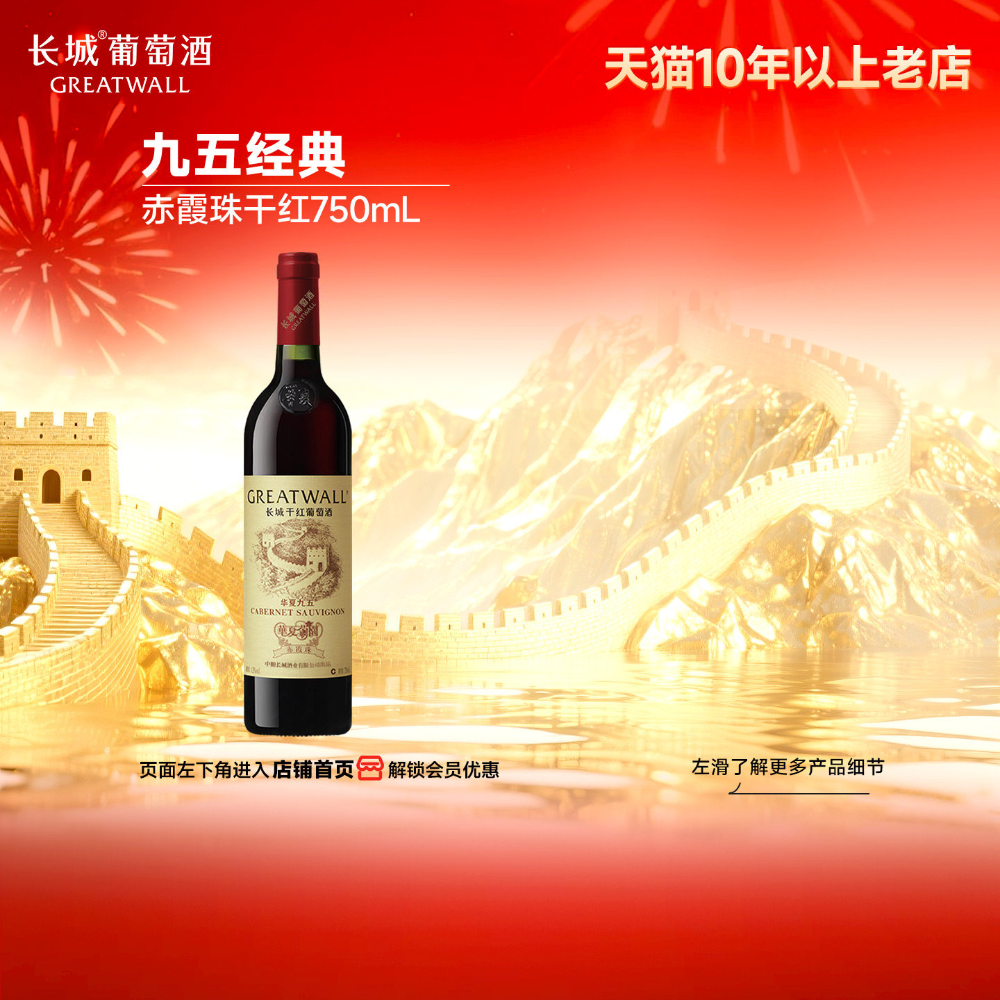 华夏葡园九五纪念赤霞珠干红葡萄酒红酒6瓶「长城酒官方旗舰店」