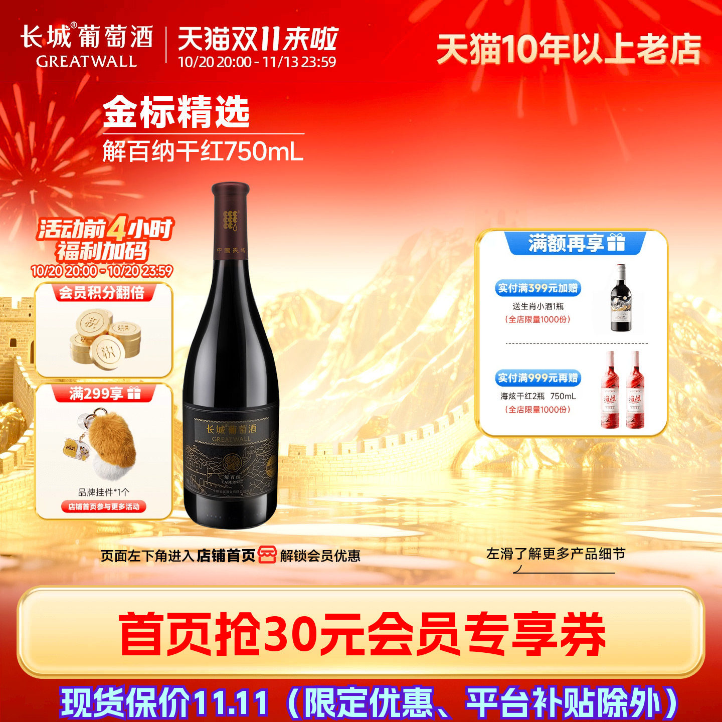 金标解百纳干红葡萄酒国产红酒正品「长城酒官方旗舰店」